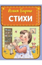 Стихи (ил. А. Ильченко)