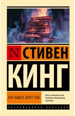 Кто нашел, берет себе