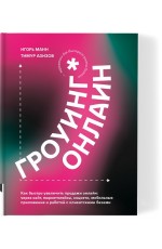 Манн, Азизов Гроуинг. Онлайн