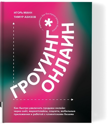Манн, Азизов Гроуинг. Онлайн