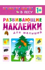 В лесу