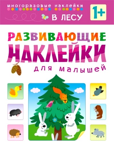 В лесу