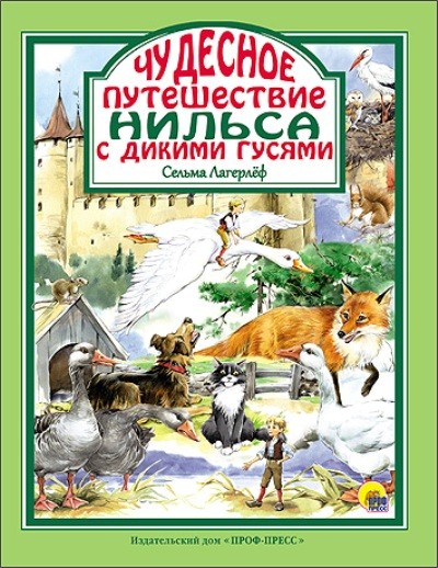 Чудесное путешествие Нильса с дикими гусями