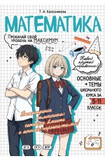 Математика: прокачай свой уровень на максимум