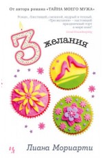 Три желания