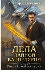 Дела Тайной канцелярии