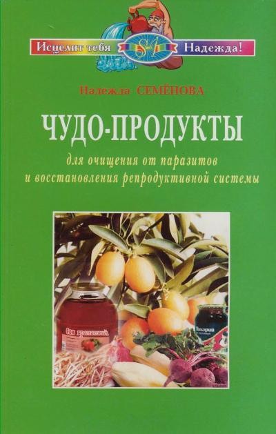 Чудо-продукты для очищения от паразитов и восстановления репродуктивной системы