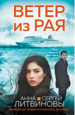 Ветер из рая