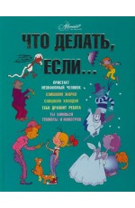 Что делать если