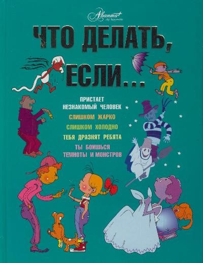 Что делать если
