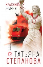 Красный жемчуг