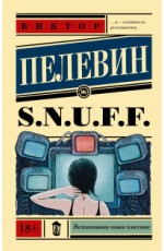 S.N.U.F.F.