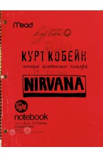 Кобейн Курт Кобейн. Личные дневники лидера Nirvana
