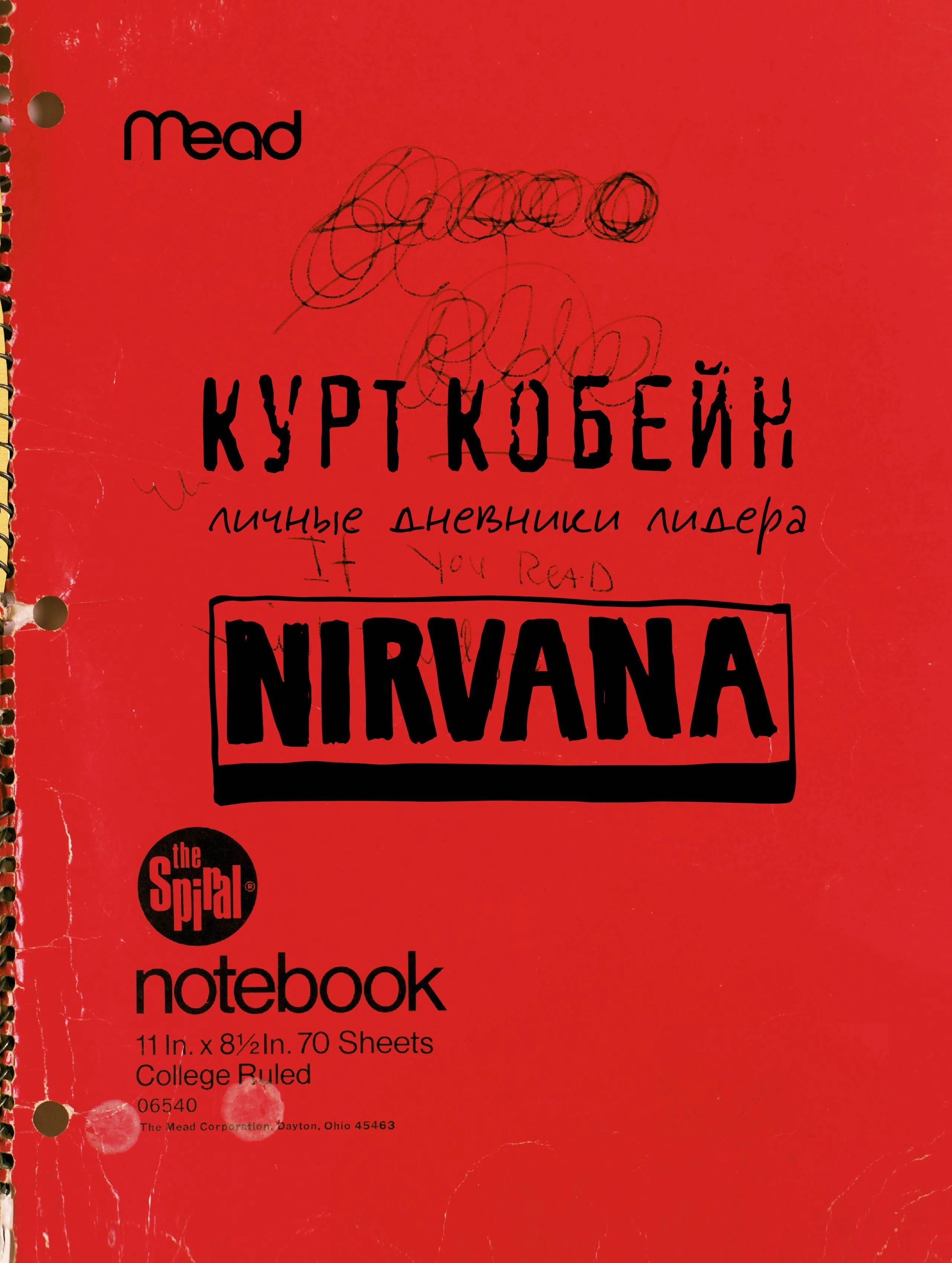 Кобейн Курт Кобейн. Личные дневники лидера Nirvana