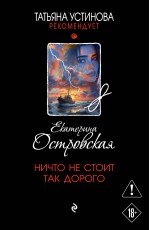 Ничто не стоит так дорого