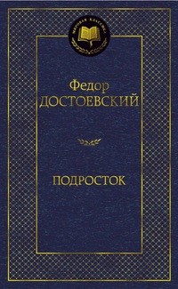 Подросток