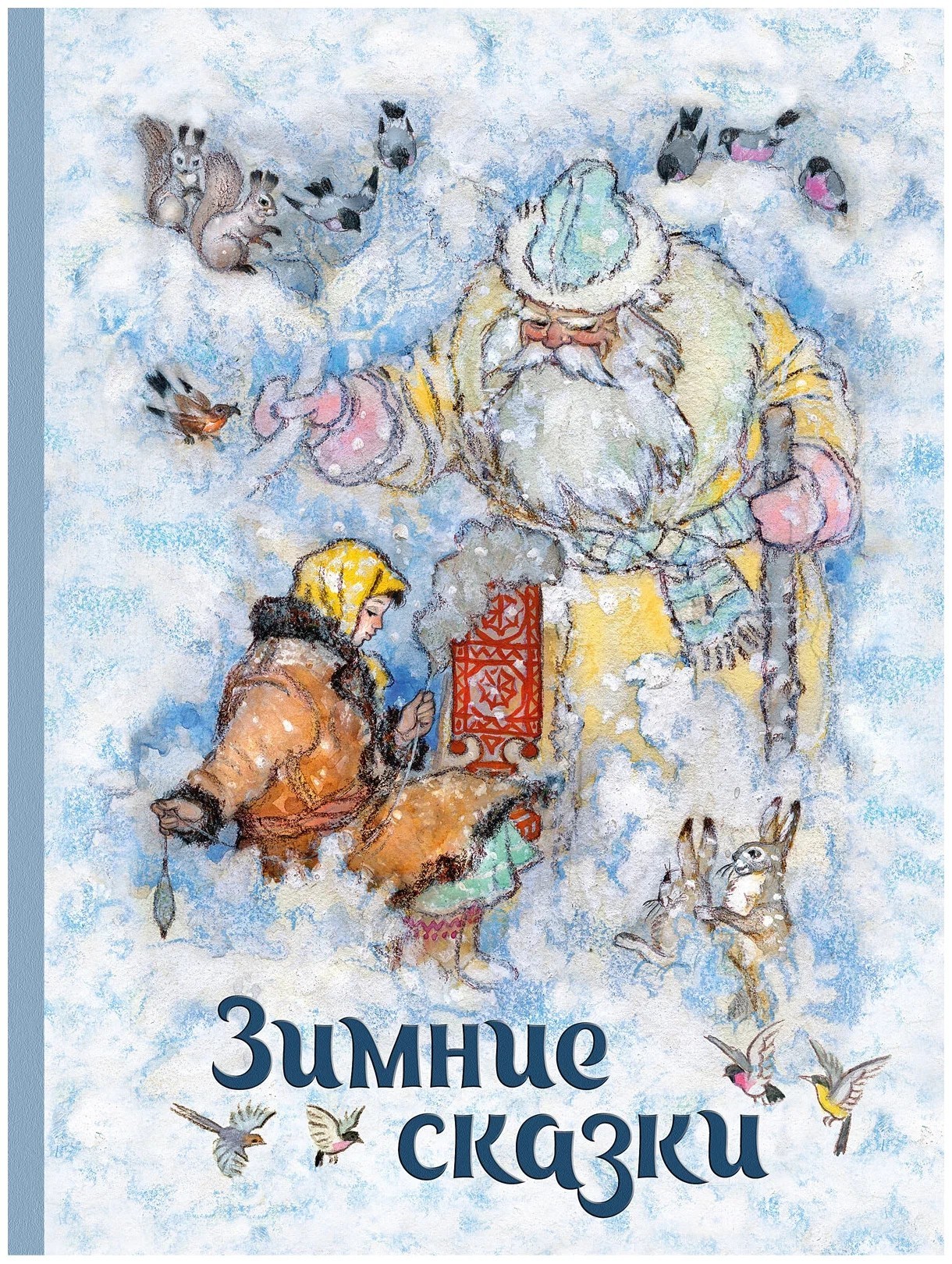 Бажов Шварц. Зимние сказки. Сборник