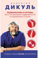 Позвоночник и суставы: восстановление подвижности и избавление от боли