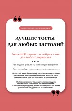 Лучшие тосты для любых застолий. Книга на шнурке