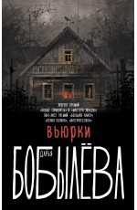 Вьюрки