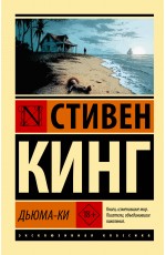 Дьюма-Ки