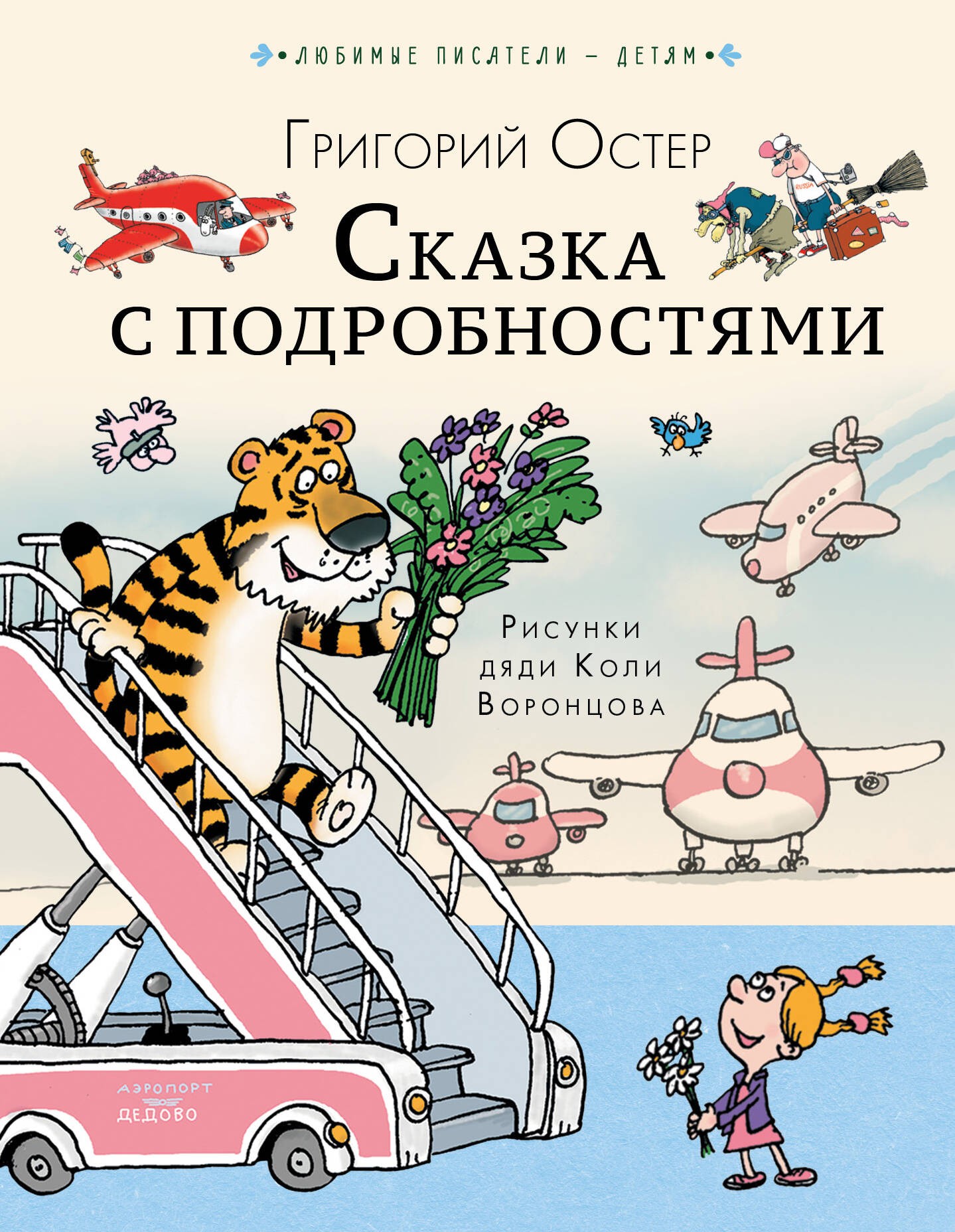 Сказка с подробностями Сказка с подробностями