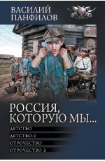 Россия, которую мы...-1
