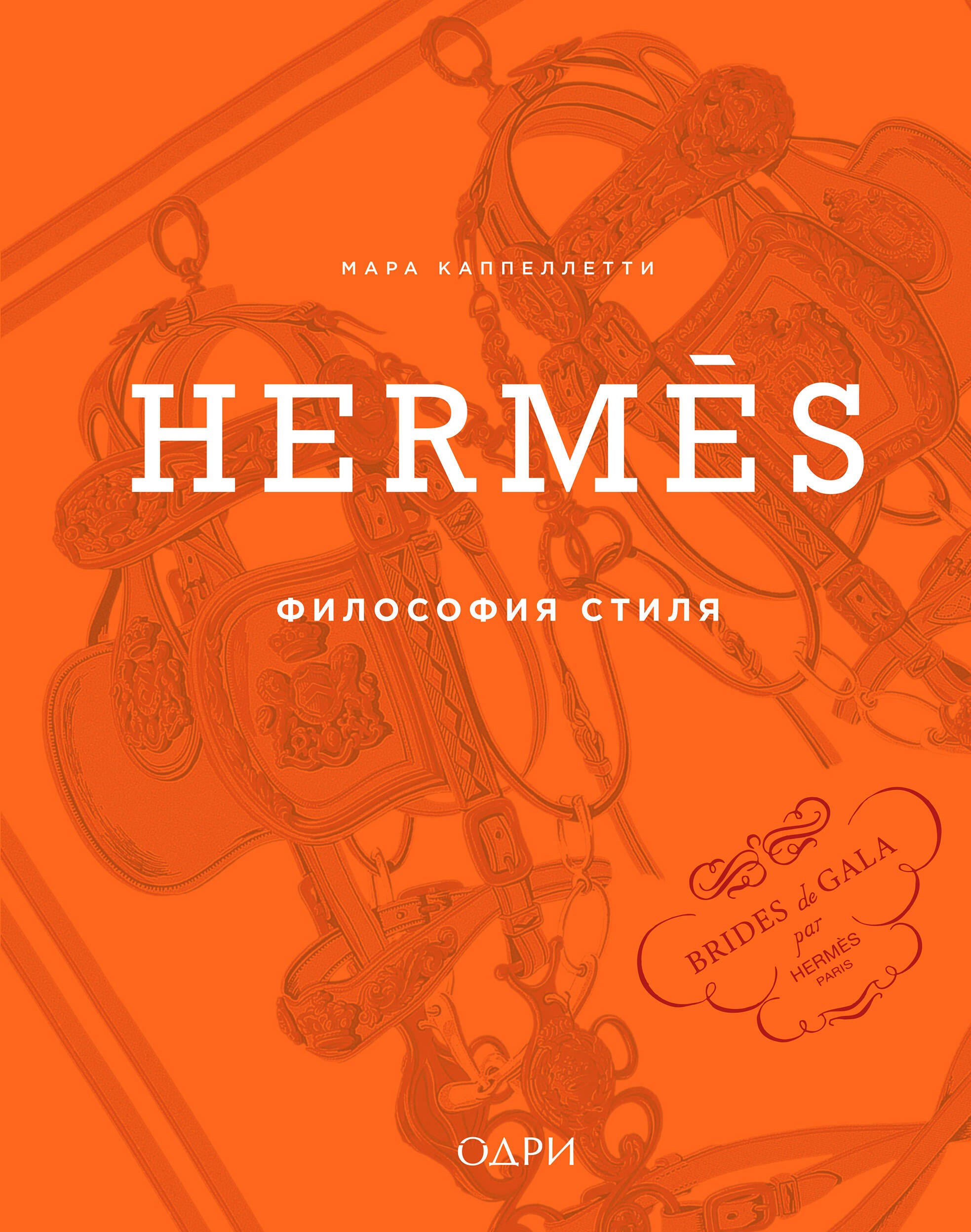 Hermes. Философия стиля