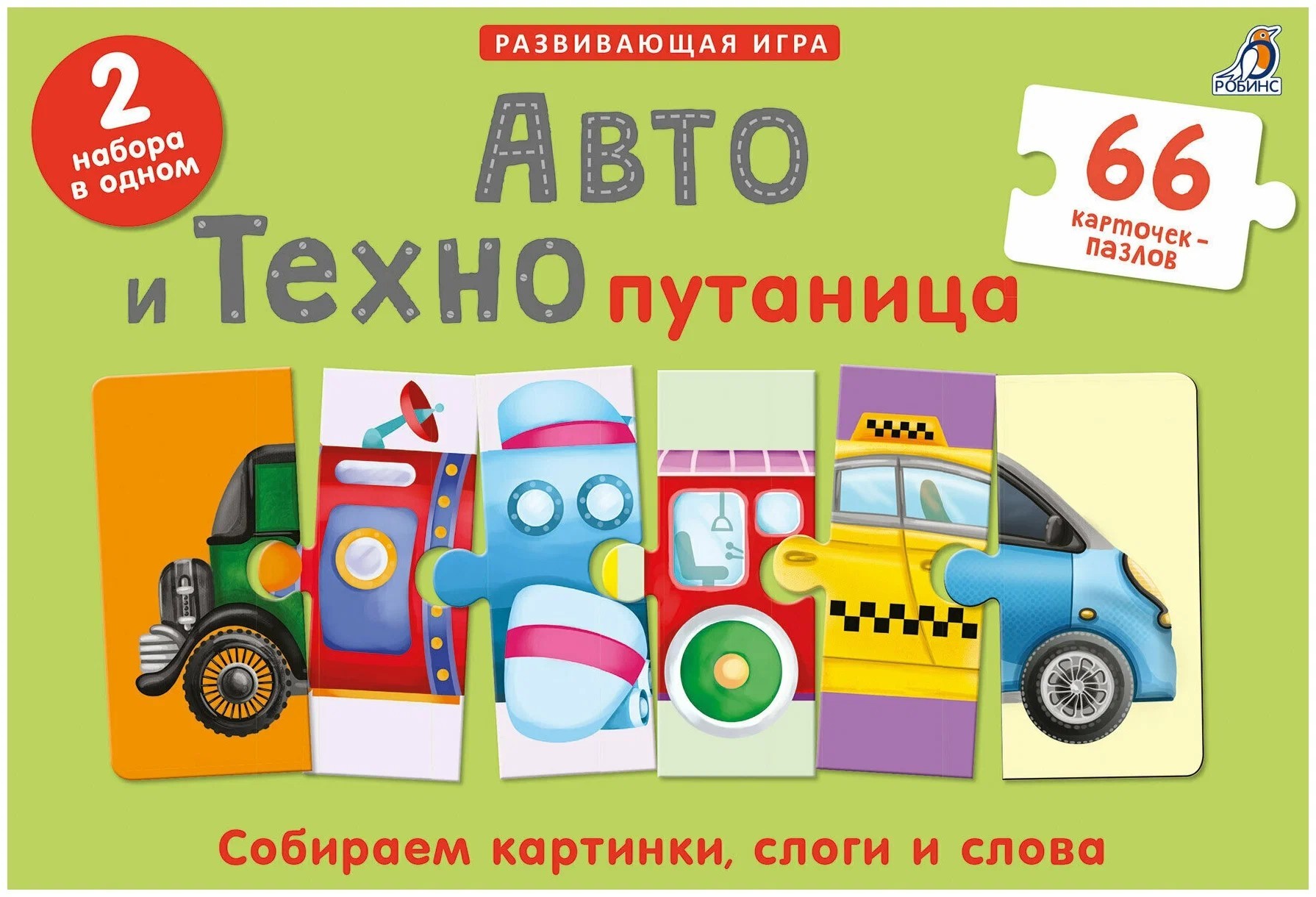 Авто и Технопутаница. Подарочный набор