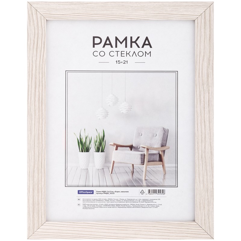 Фоторамка 15*21 стекло капучино МДФ Expo 36535 Office Space