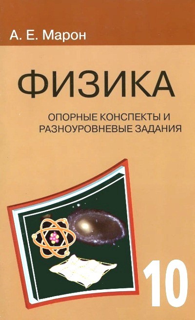 Физика 10 класс