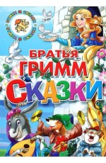 Сказки