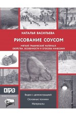 Рисование соусом. Мягкий графический материал: свойства, особенности и способы нанесения