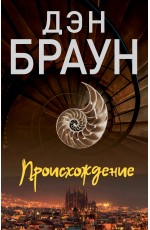 Происхождение