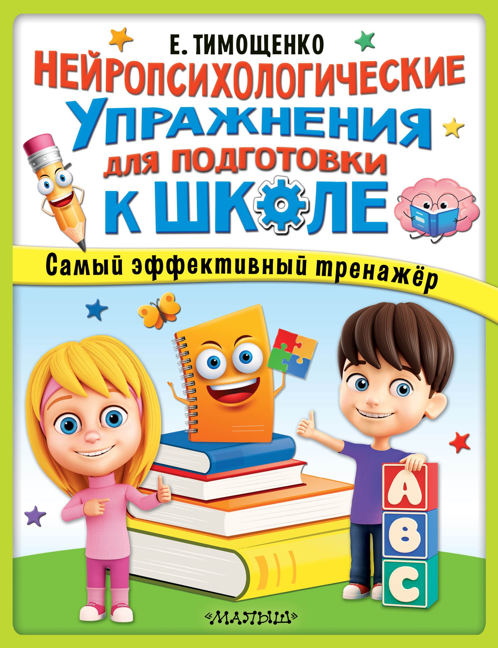 Нейропсихологические упражнения для подготовки к школе