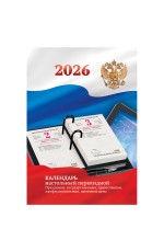 Календарь настольный перекидной, 160л, блок офсетный 2 краски с Российской символикой, 2026 год