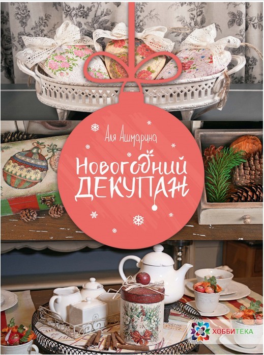 Новогодняя мастерская Комплект 5 книг