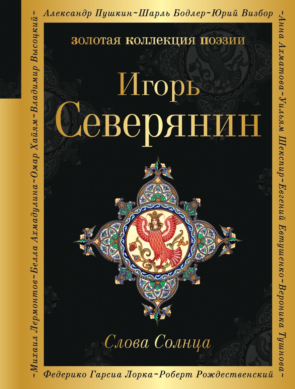 Слова Солнца Слова Солнца