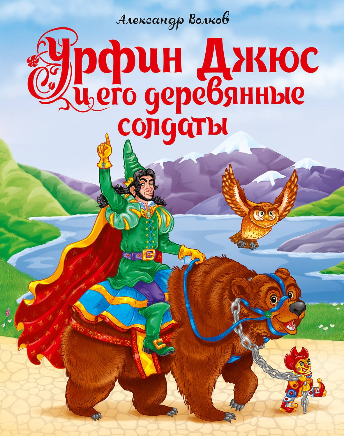 УРФИН ДЖЮС И ЕГО ДЕРЕВЯННЫЕ СОЛДАТЫ
