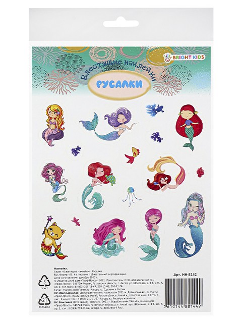 Наклейки Русалки А5 8142 ПрофПресс