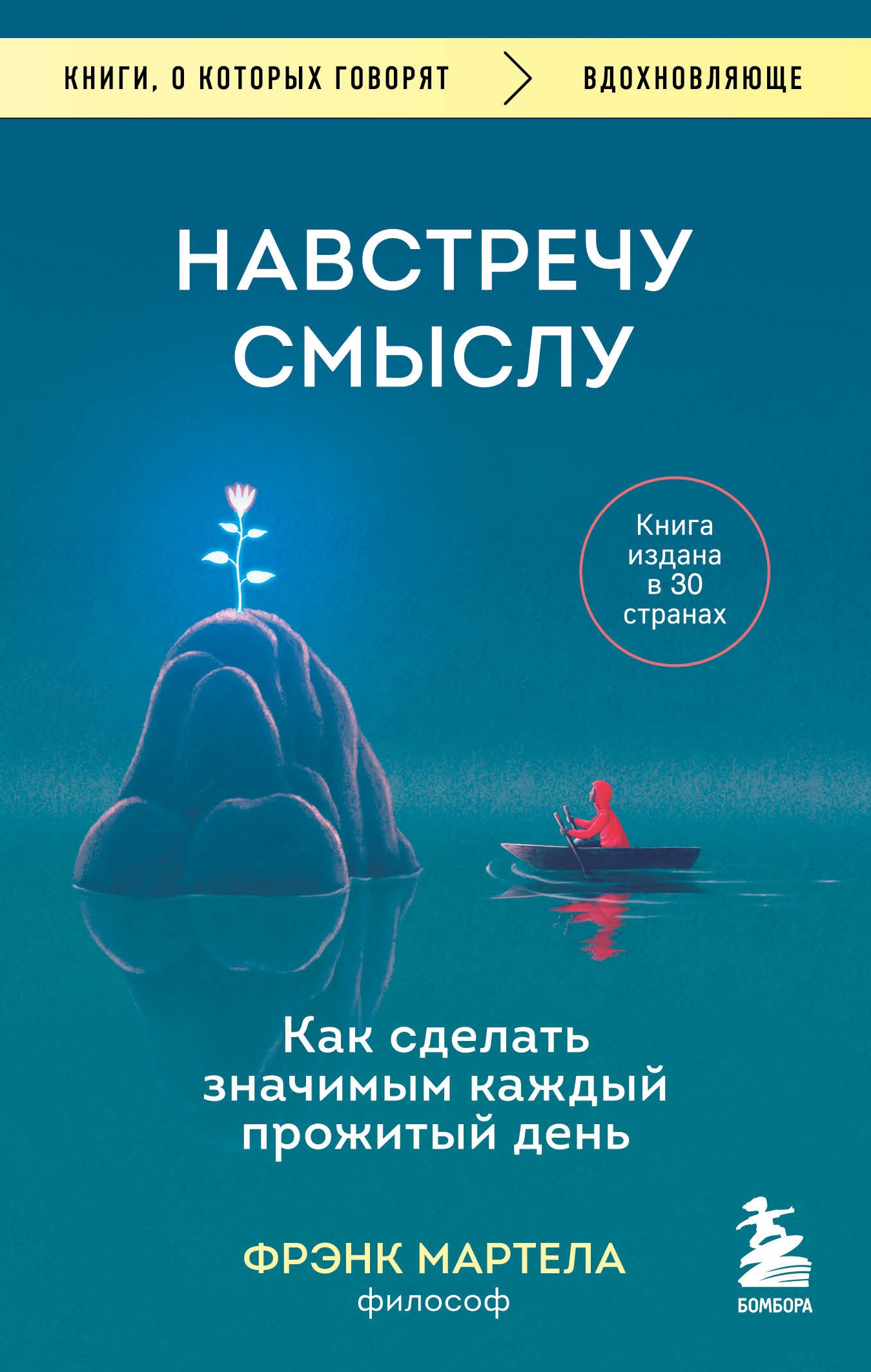 Фрэнк Навстречу смыслу Как сделать значимым каждый прожитый день