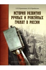 История развития ручных и ружейных гранат в России