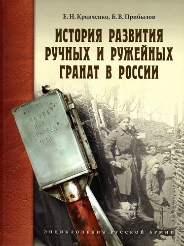 История развития ручных и ружейных гранат в России