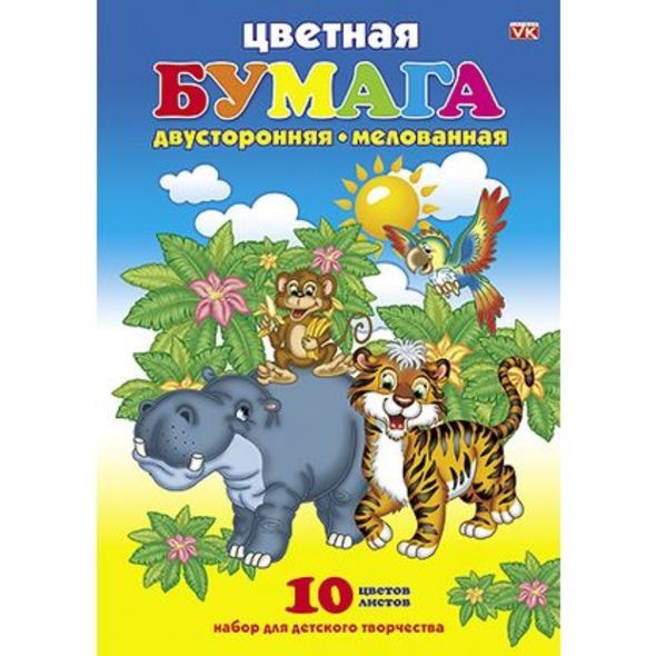 VK Набор бумаги цветной Мелованной Двухсторонней 10л 10 цв. А4ф-Джунгли-  