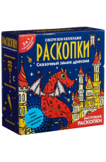 Набор Раскопки Сказочный замок дракона Dig-55