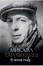 Я просто живу... Я просто живу...