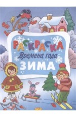 Зима