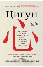 Цигун: Здоровые ноги - здоровое сердце
