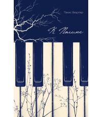 Вюргер К Полине