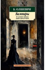 Вампиры : Из семейной хроники графов Дракула-Карди